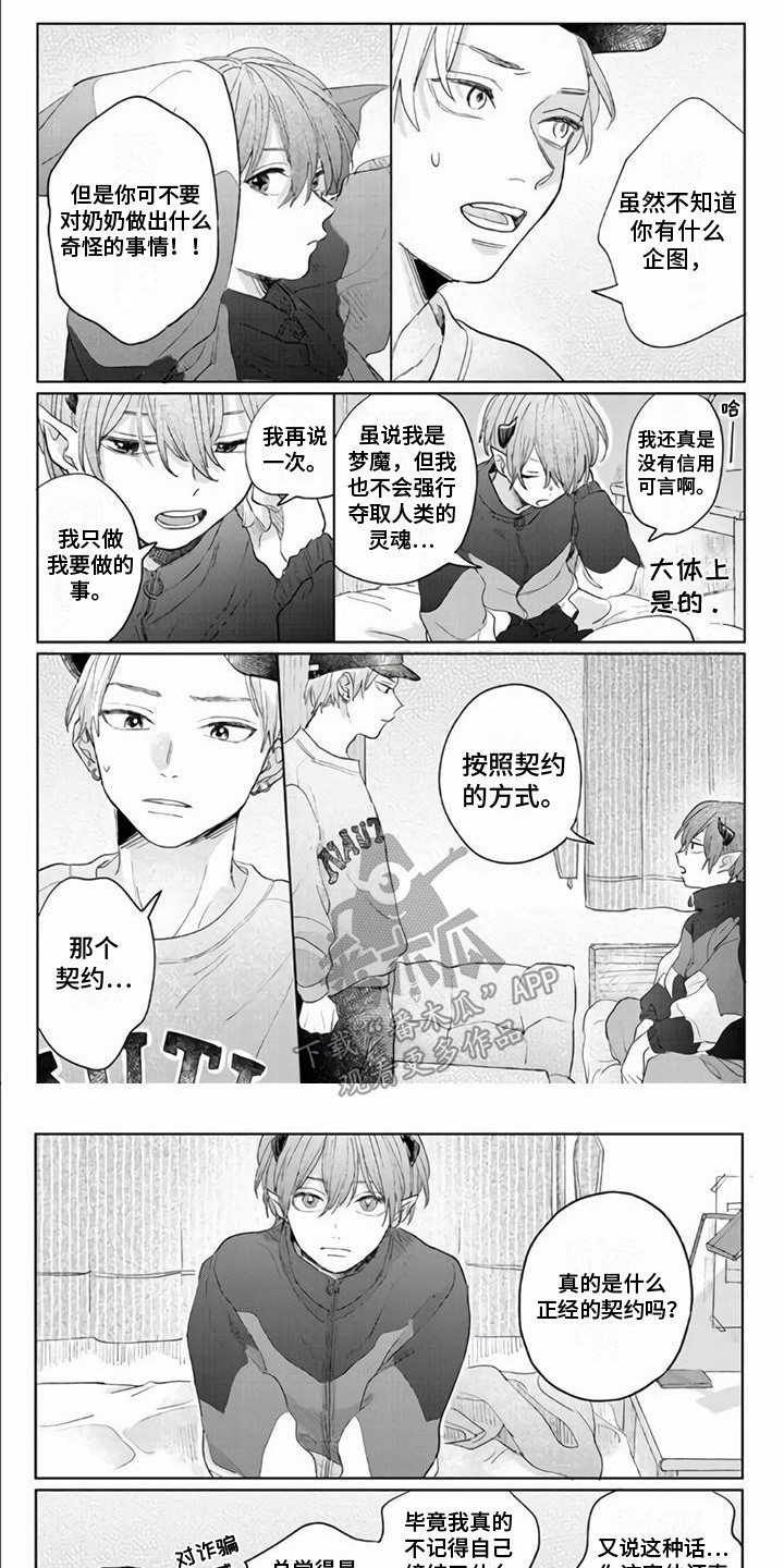 《艾玛的盛宴》第5章很可疑 第1页