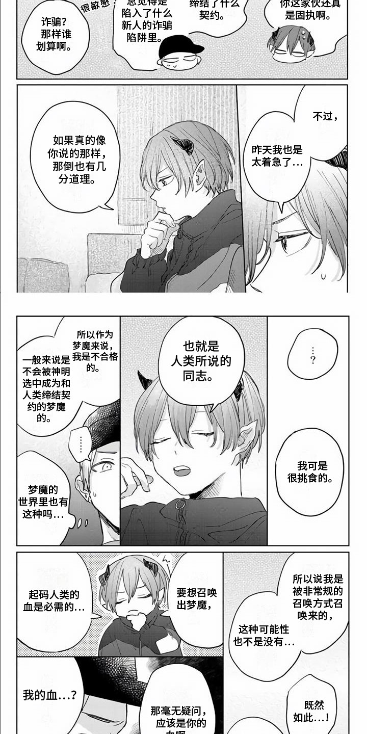 《艾玛的盛宴》第5章很可疑 第2页