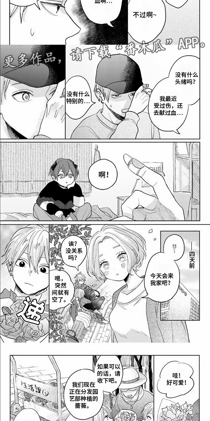 《艾玛的盛宴》第5章很可疑 第3页