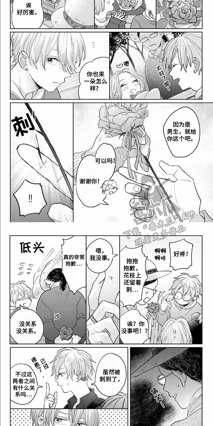 《艾玛的盛宴》第5章很可疑 第4页