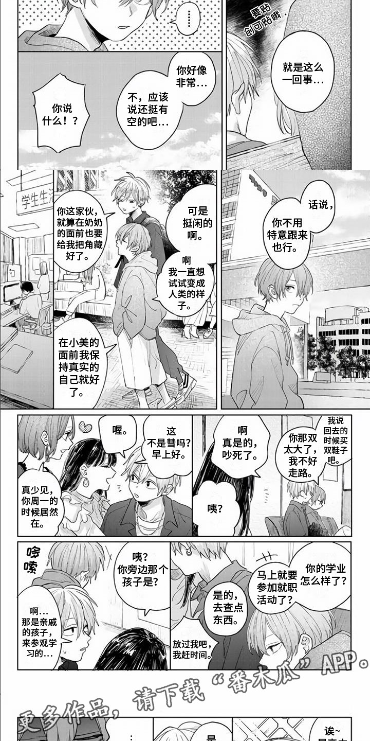 《艾玛的盛宴》第5章很可疑 第5页