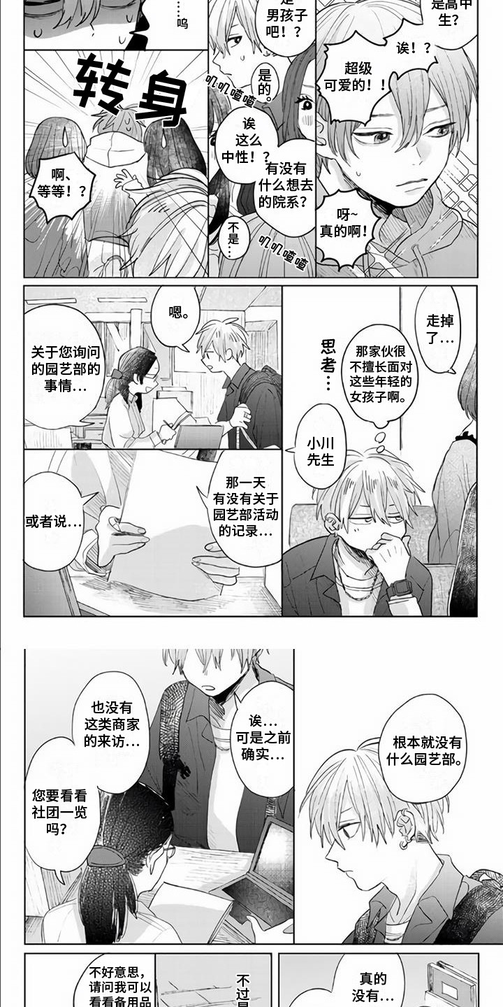 《艾玛的盛宴》第5章很可疑 第6页