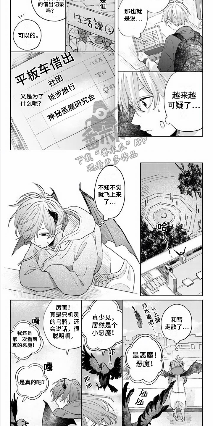 《艾玛的盛宴》第5章很可疑 第7页