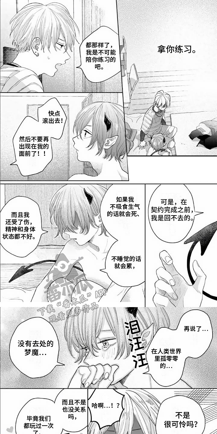 《艾玛的盛宴》第4章装可怜 第1页