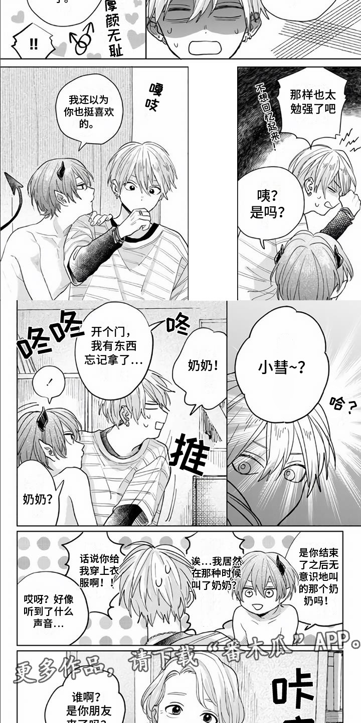 《艾玛的盛宴》第4章装可怜 第2页