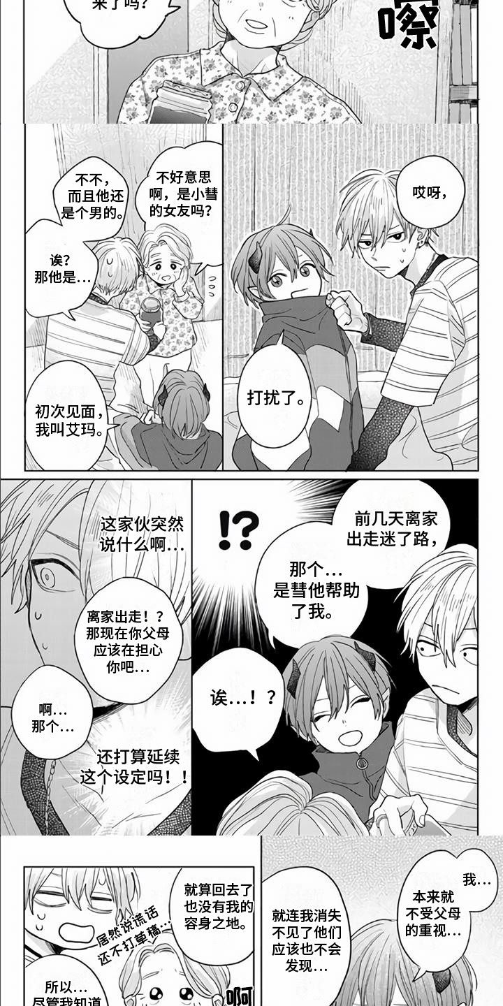 《艾玛的盛宴》第4章装可怜 第3页