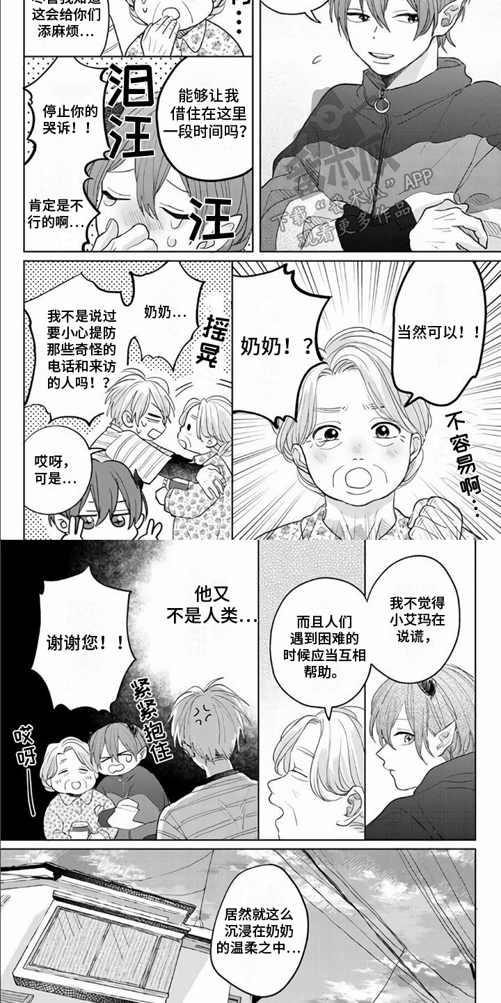《艾玛的盛宴》第4章装可怜 第4页