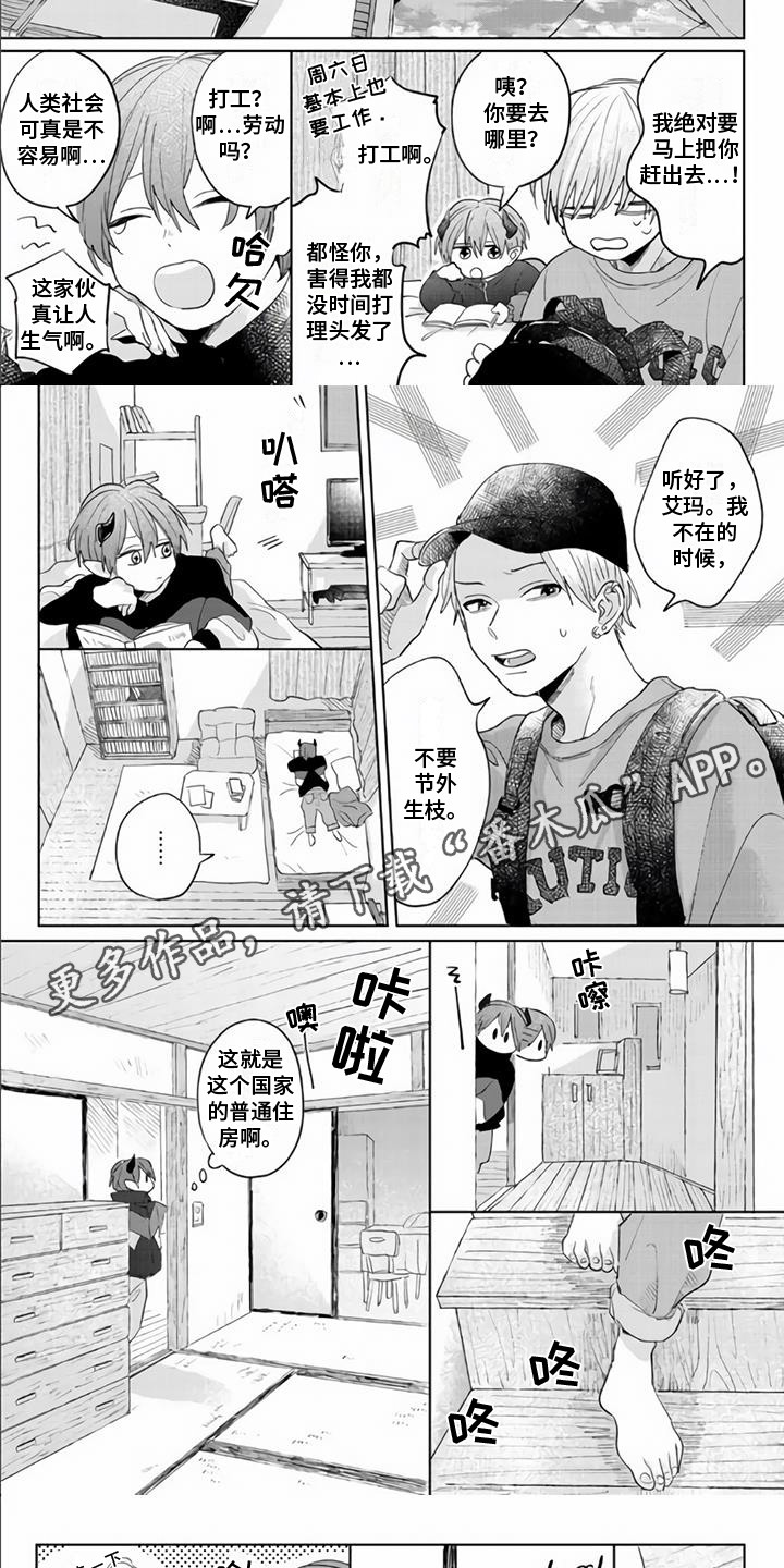 《艾玛的盛宴》第4章装可怜 第5页