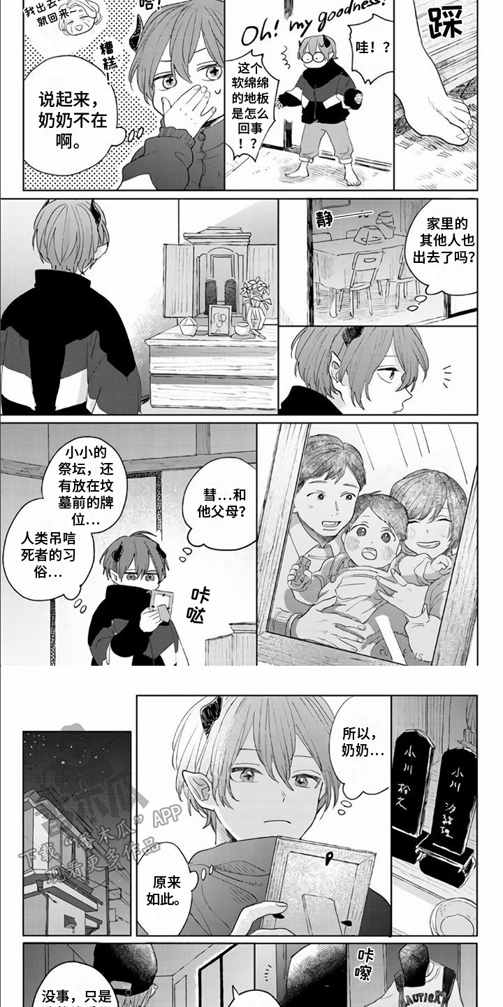 《艾玛的盛宴》第4章装可怜 第6页