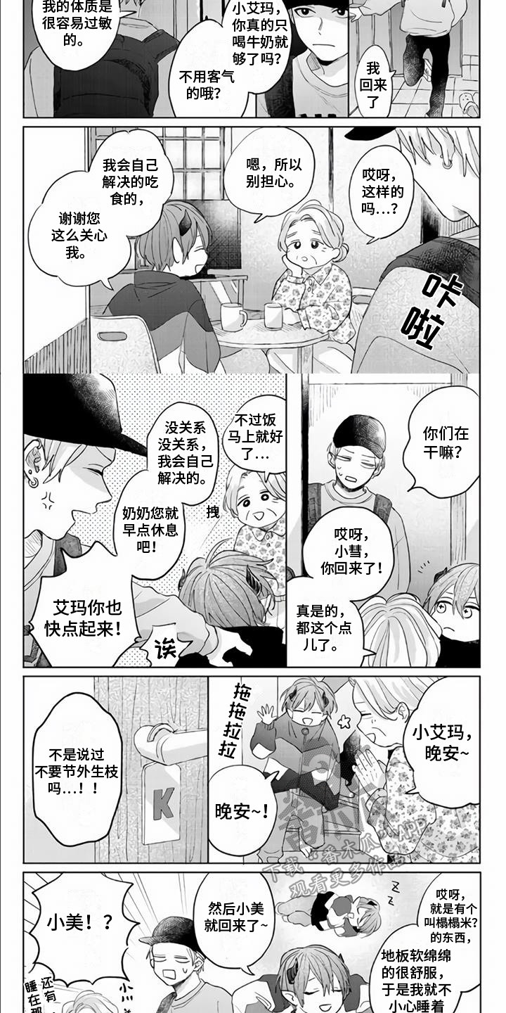 《艾玛的盛宴》第4章装可怜 第7页