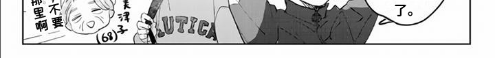 《艾玛的盛宴》第4章装可怜 第8页