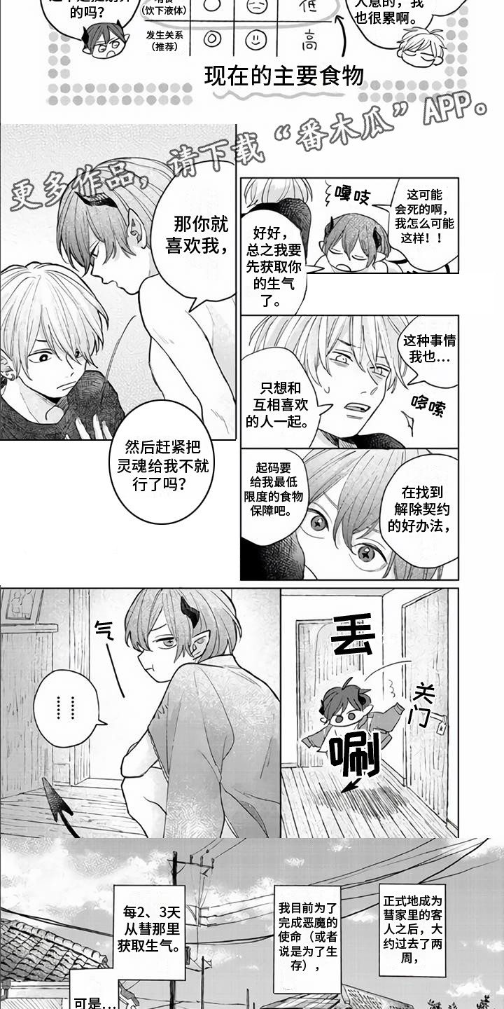 《艾玛的盛宴》第8章作战计划 第3页