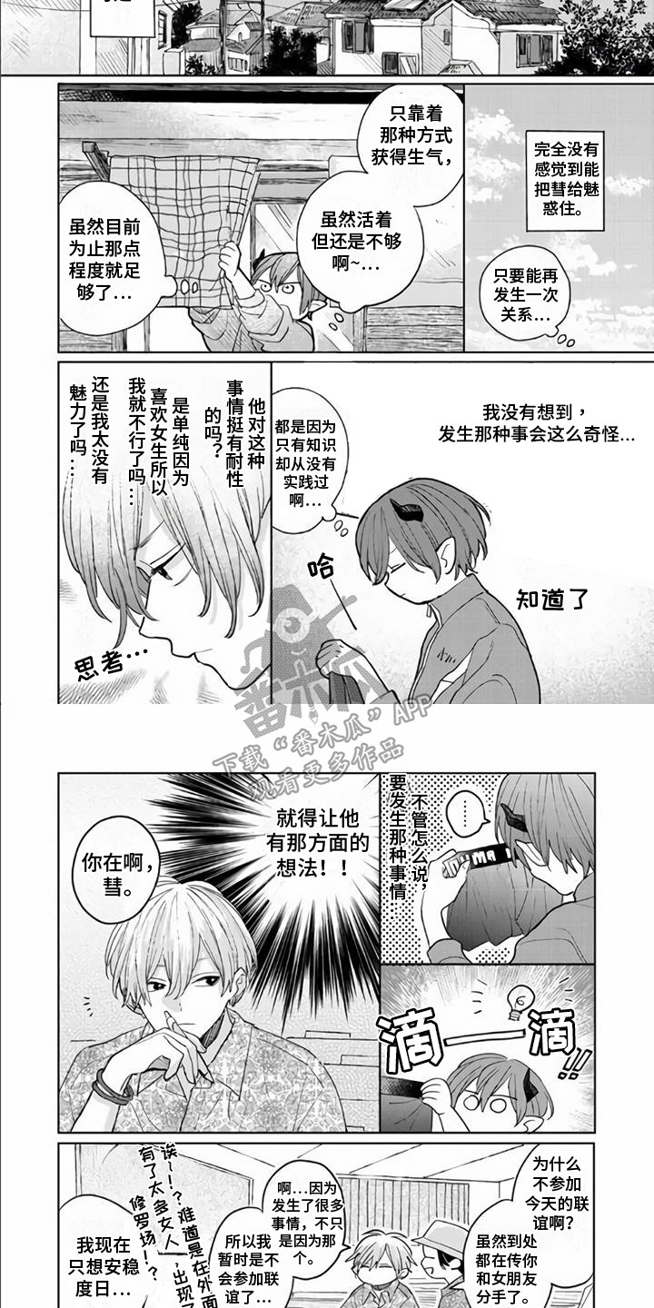 《艾玛的盛宴》第8章作战计划 第4页