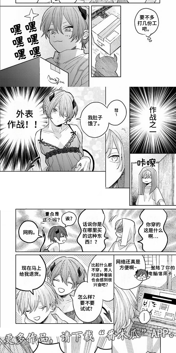 《艾玛的盛宴》第8章作战计划 第5页