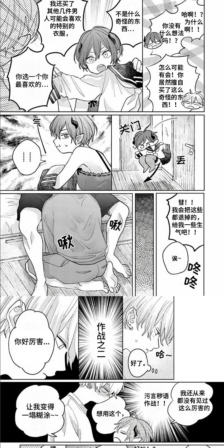 《艾玛的盛宴》第8章作战计划 第6页