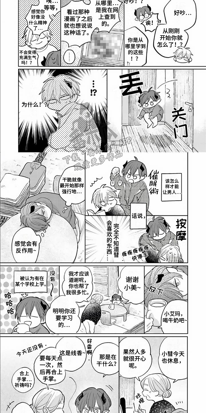 《艾玛的盛宴》第8章作战计划 第7页