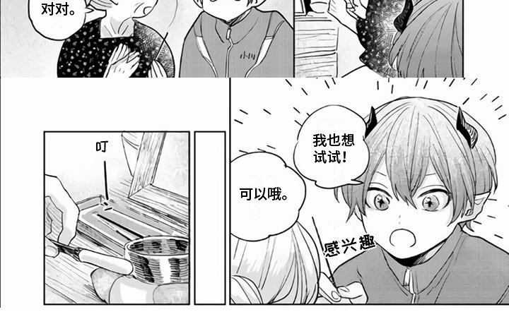 《艾玛的盛宴》第8章作战计划 第8页