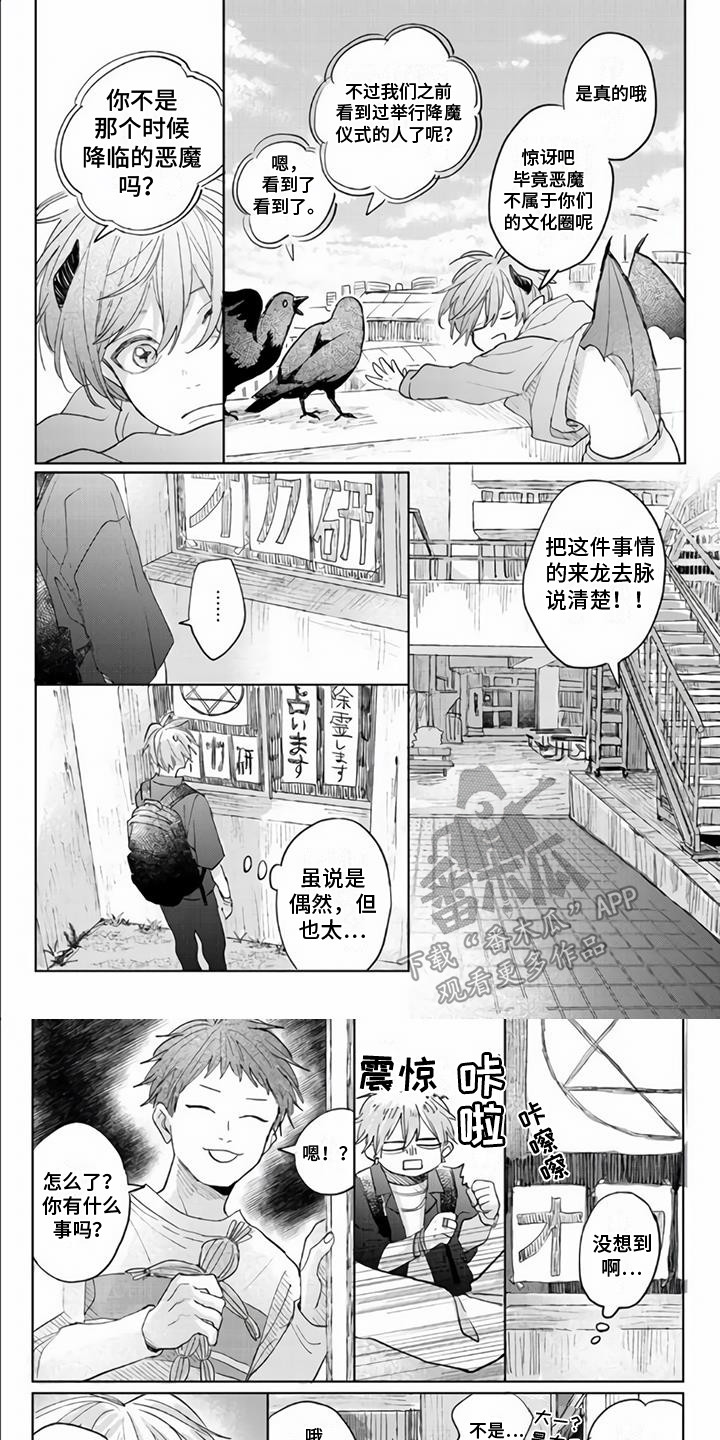 《艾玛的盛宴》第6章除魔社团 第1页