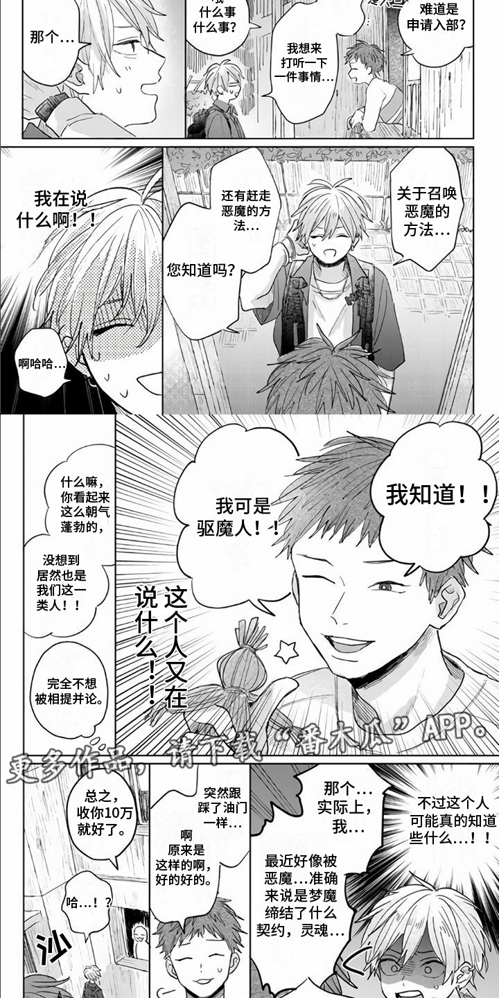 《艾玛的盛宴》第6章除魔社团 第2页