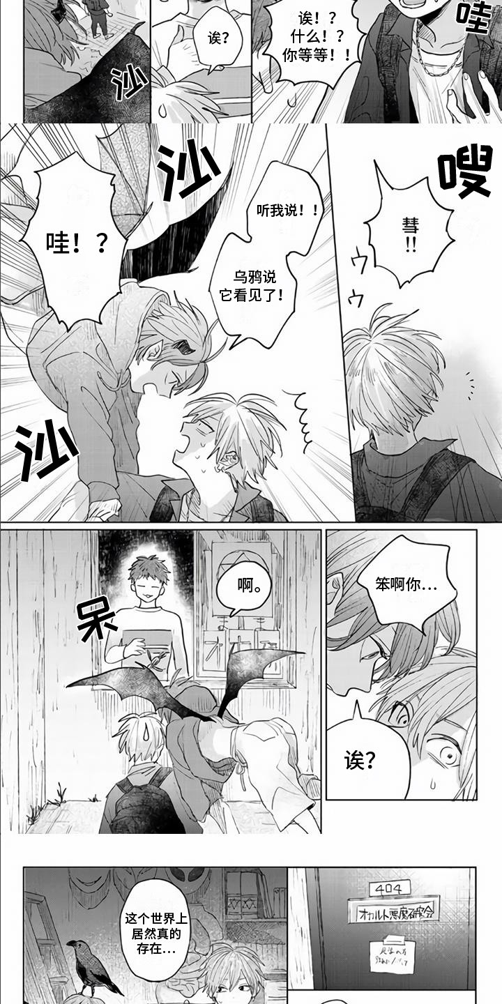 《艾玛的盛宴》第6章除魔社团 第3页