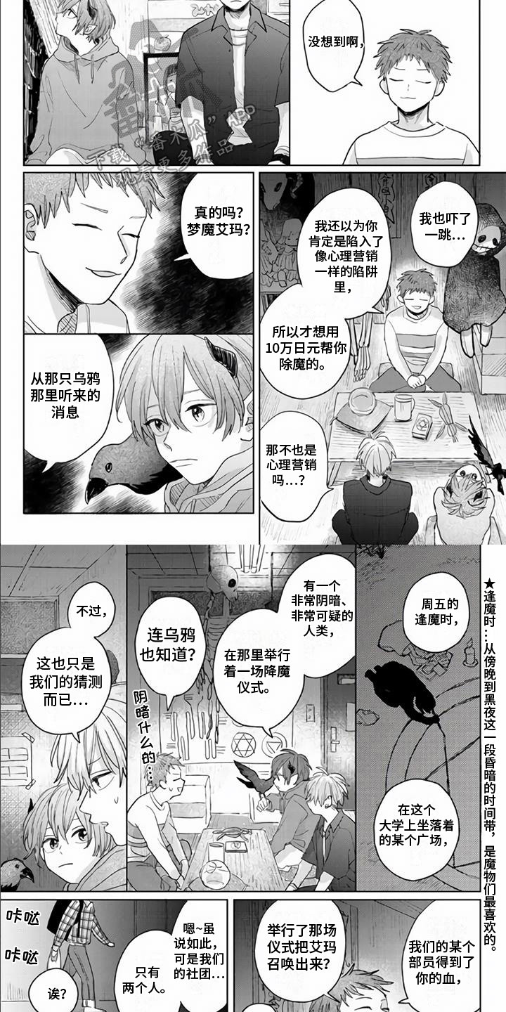 《艾玛的盛宴》第6章除魔社团 第4页