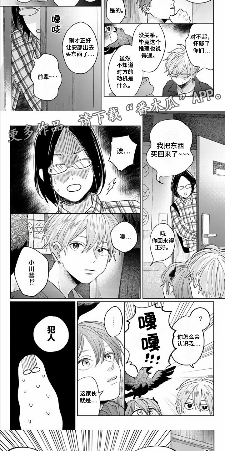 《艾玛的盛宴》第6章除魔社团 第5页