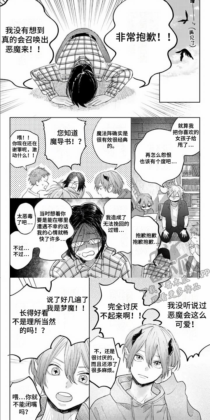 《艾玛的盛宴》第6章除魔社团 第6页
