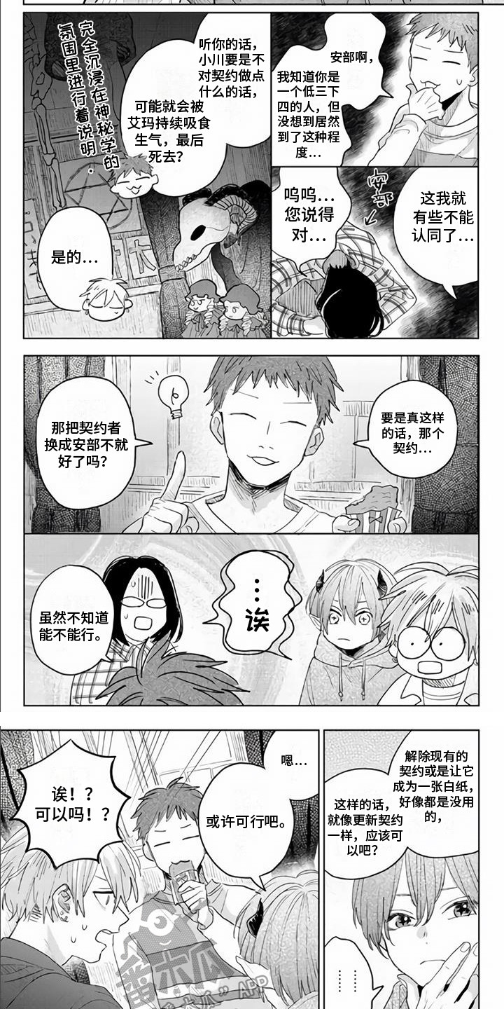 《艾玛的盛宴》第6章除魔社团 第7页