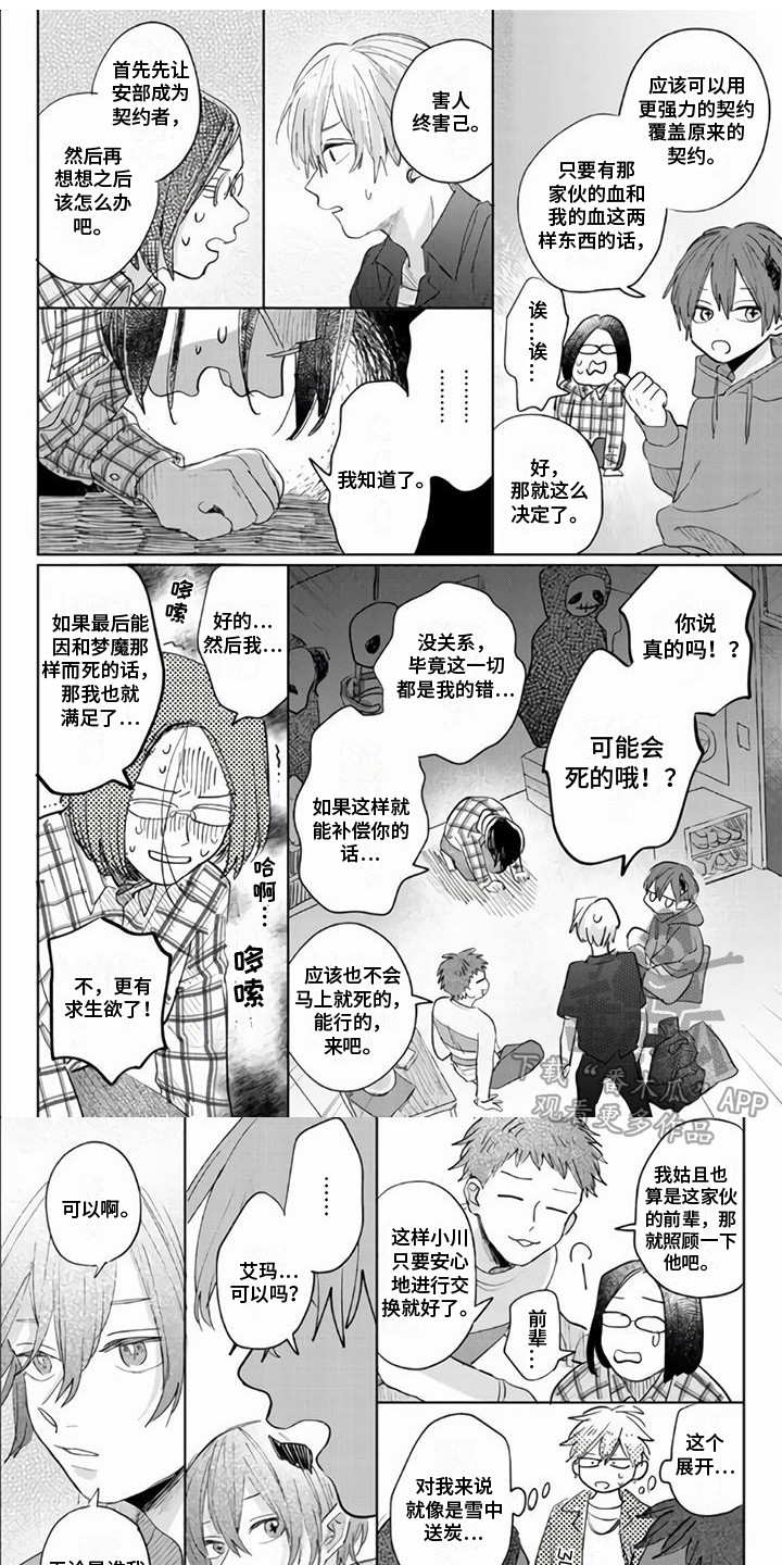 《艾玛的盛宴》第7章改主意 第1页
