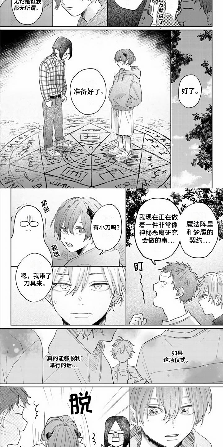《艾玛的盛宴》第7章改主意 第2页