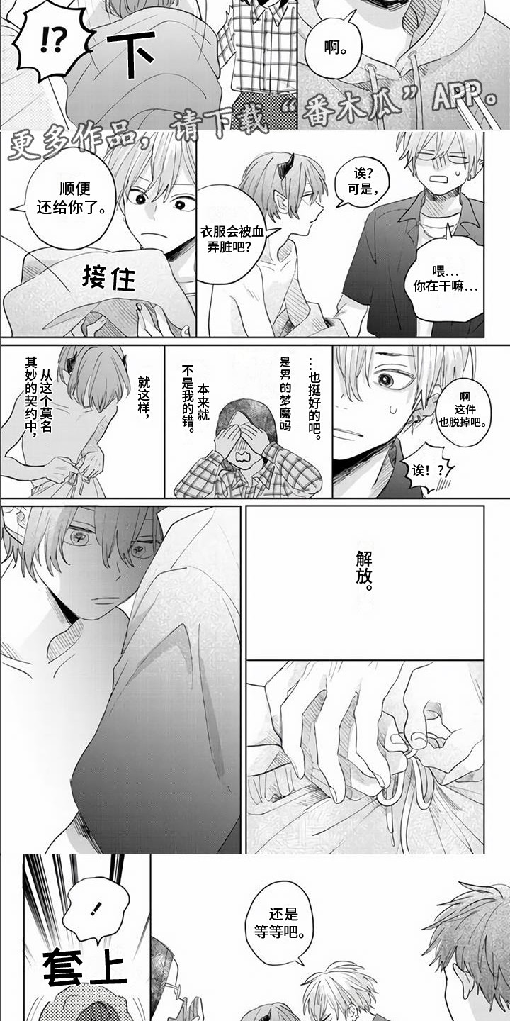 《艾玛的盛宴》第7章改主意 第3页
