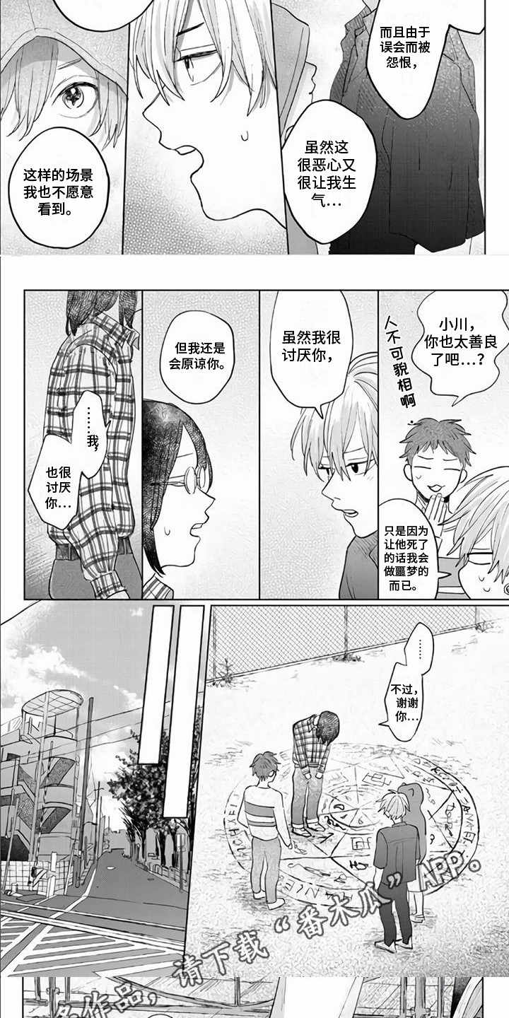 《艾玛的盛宴》第7章改主意 第5页