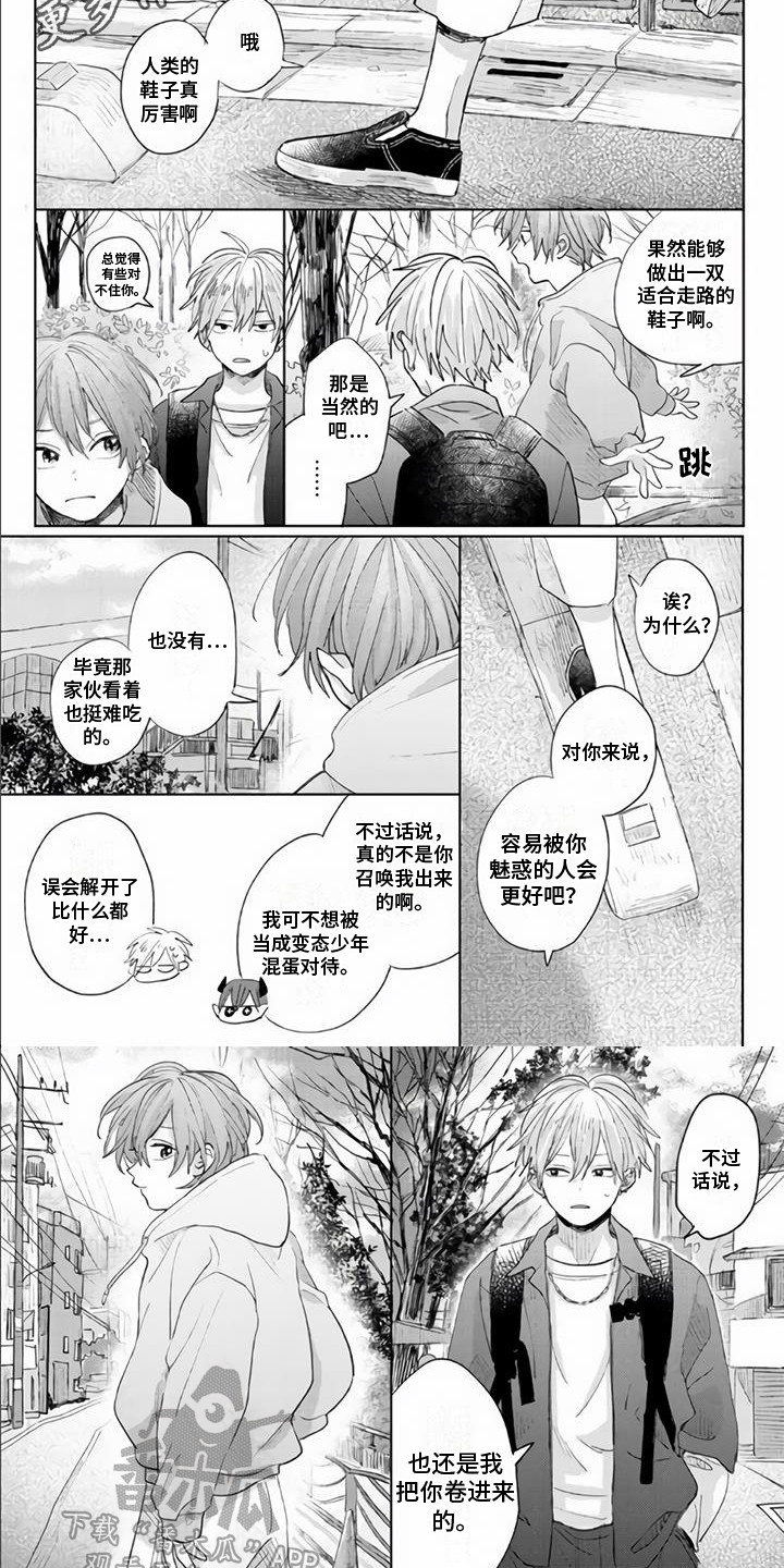 《艾玛的盛宴》第7章改主意 第6页