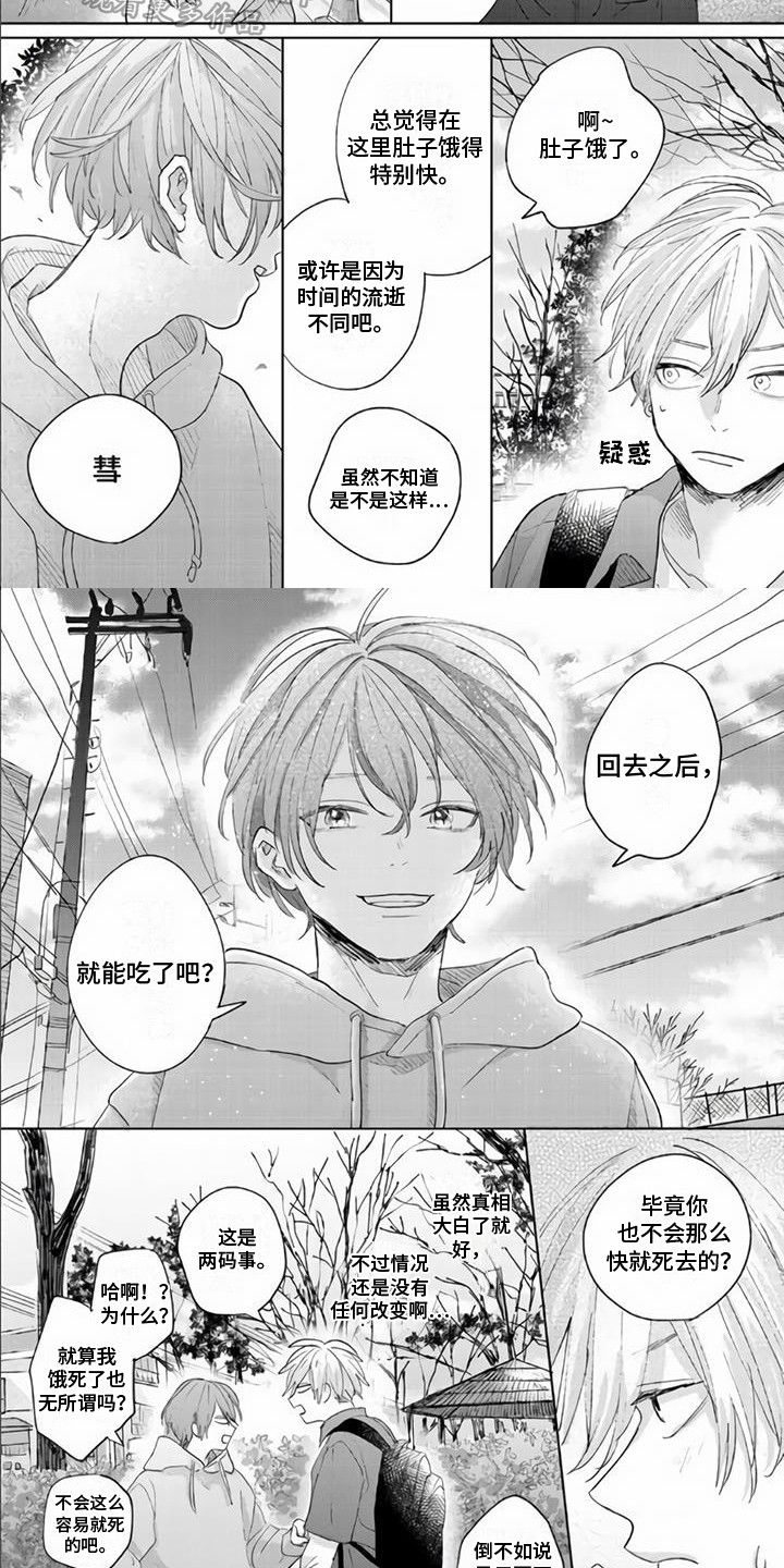 《艾玛的盛宴》第7章改主意 第7页