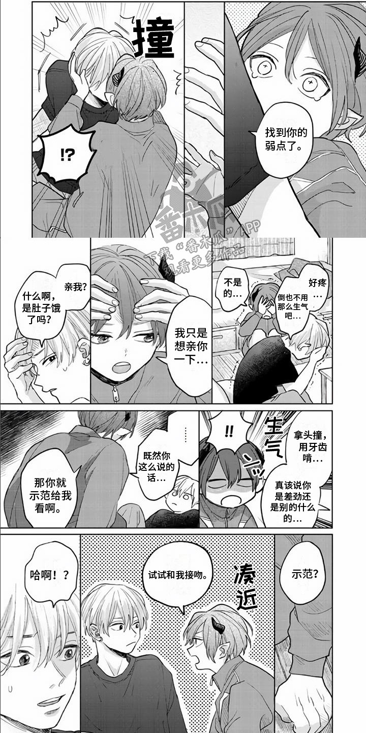 《艾玛的盛宴》第10章心跳不已 第1页