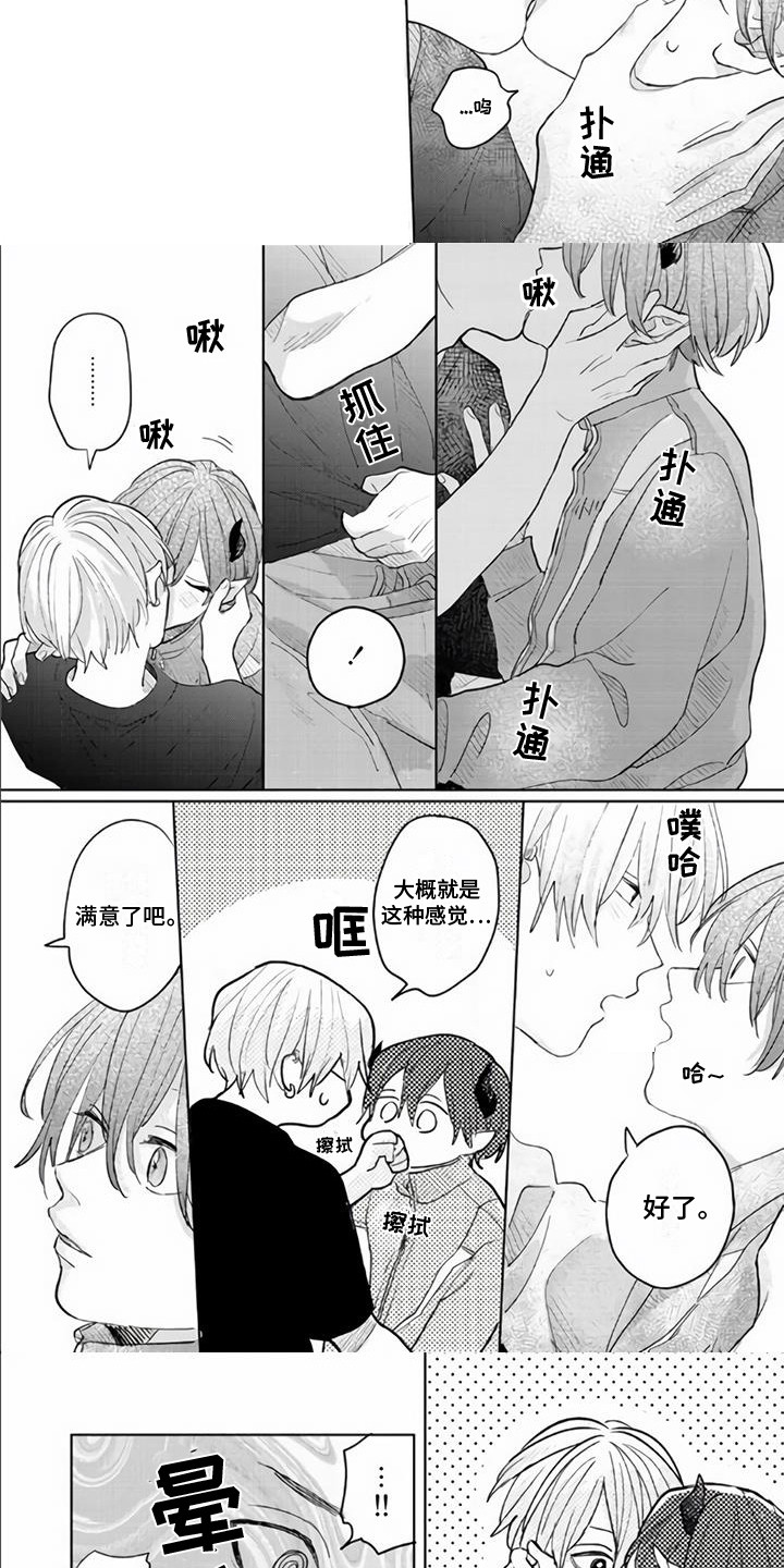 《艾玛的盛宴》第10章心跳不已 第4页