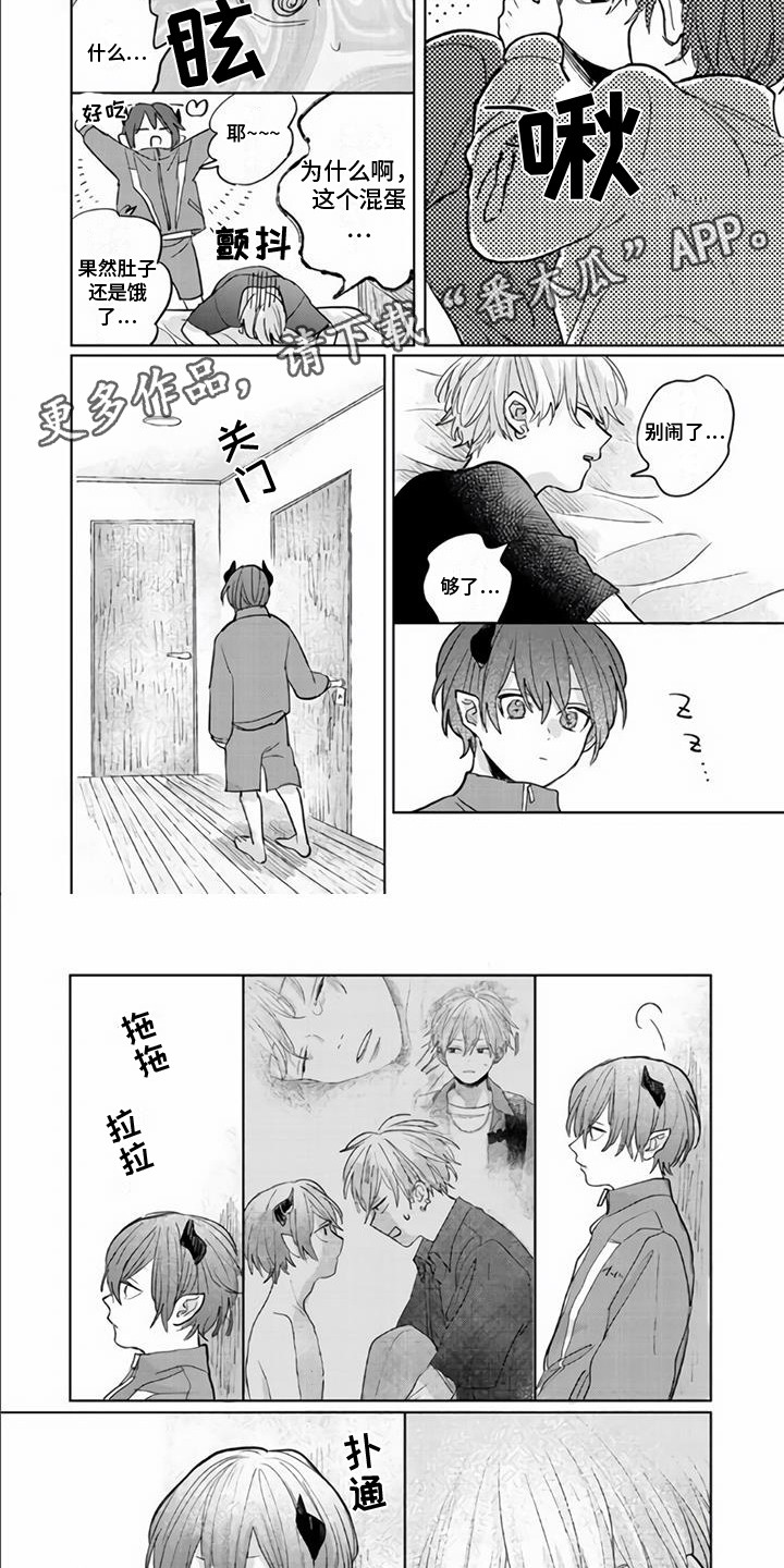 《艾玛的盛宴》第10章心跳不已 第5页