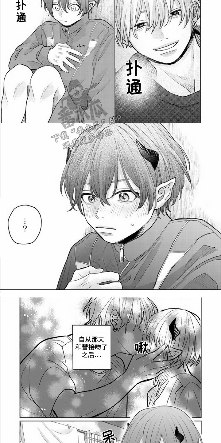 《艾玛的盛宴》第10章心跳不已 第6页