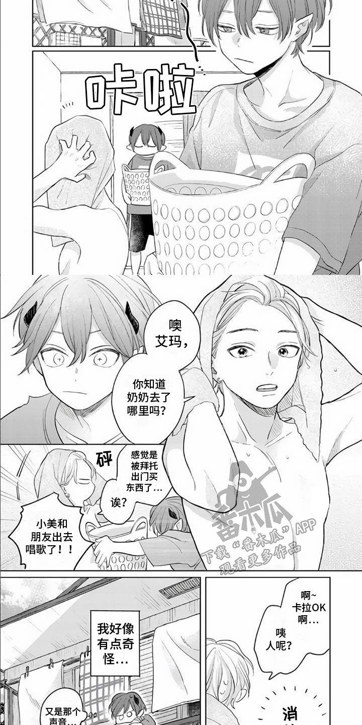 《艾玛的盛宴》第10章心跳不已 第7页
