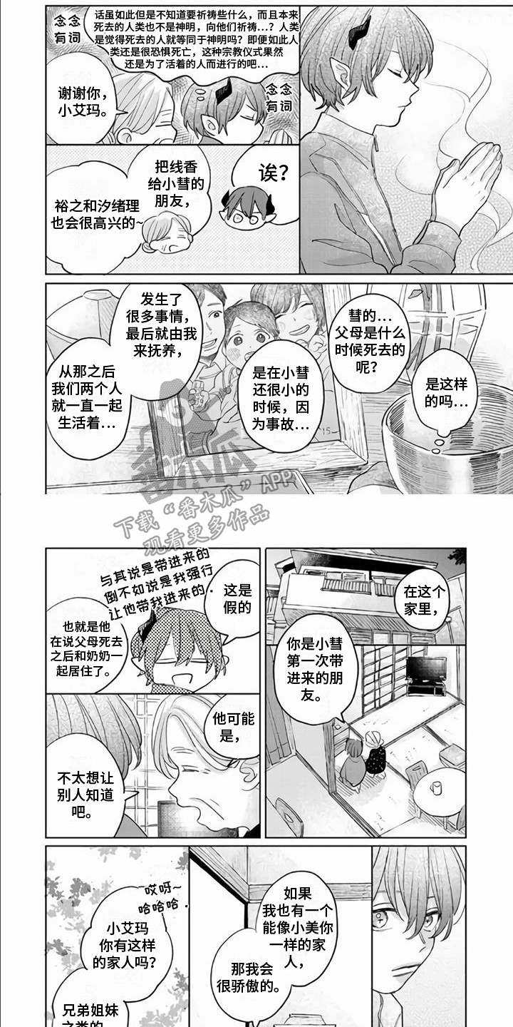 《艾玛的盛宴》第9章哥哥 第1页