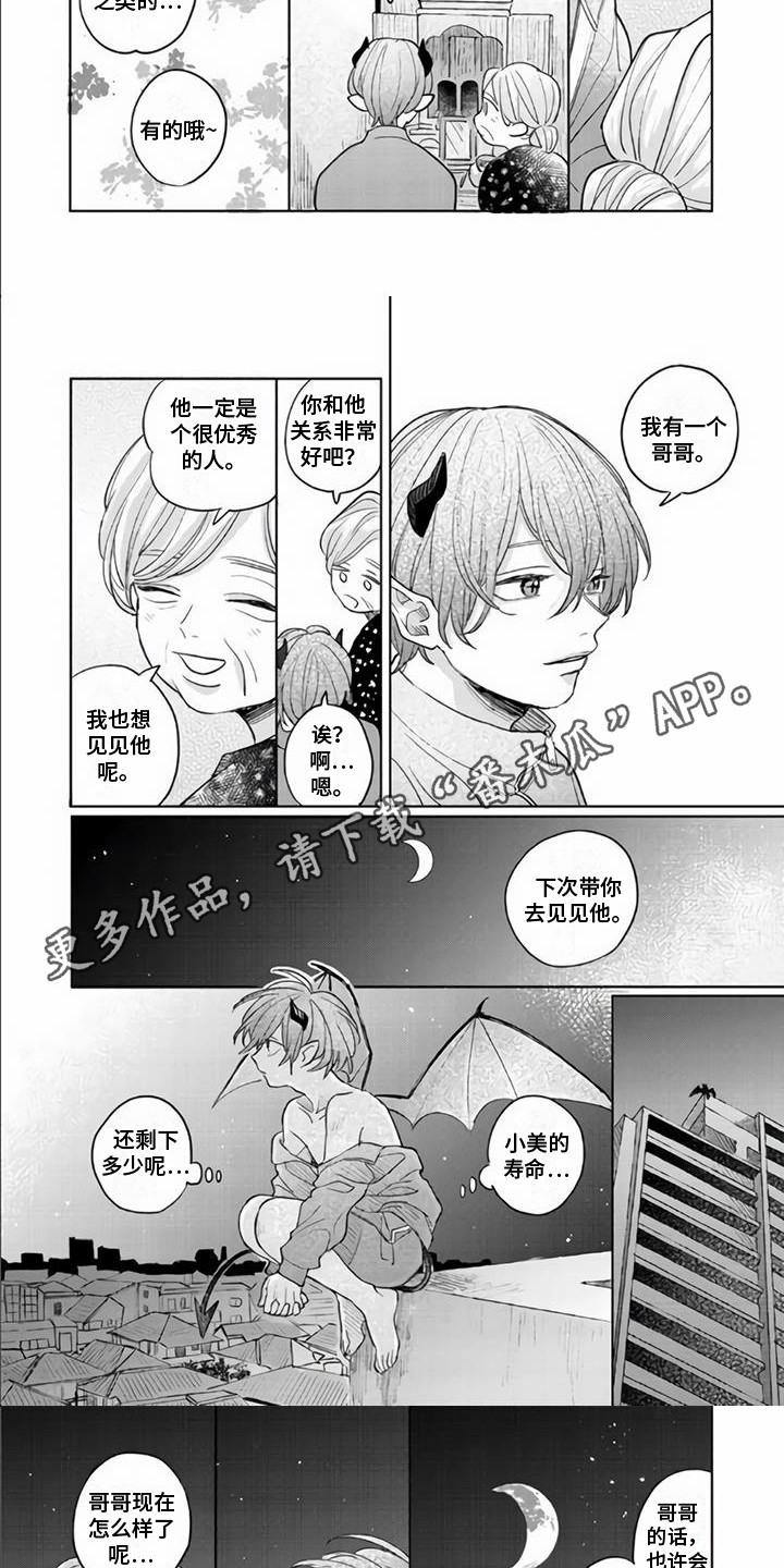 《艾玛的盛宴》第9章哥哥 第2页