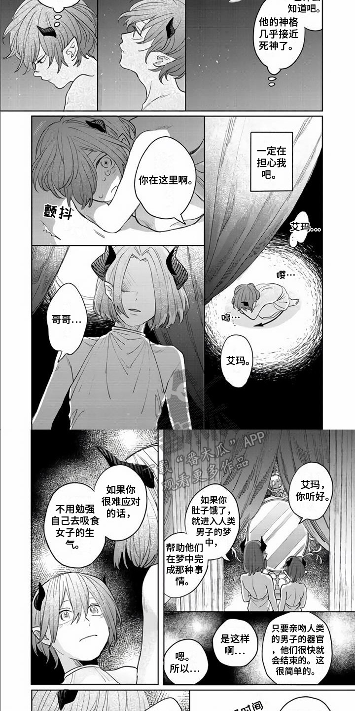 《艾玛的盛宴》第9章哥哥 第3页