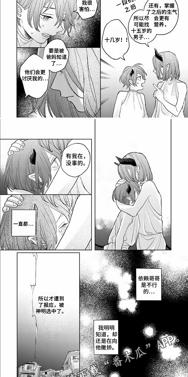 《艾玛的盛宴》第9章哥哥 第4页
