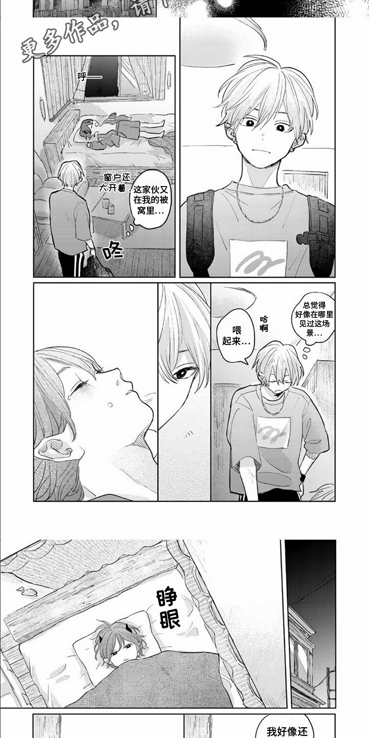《艾玛的盛宴》第9章哥哥 第5页