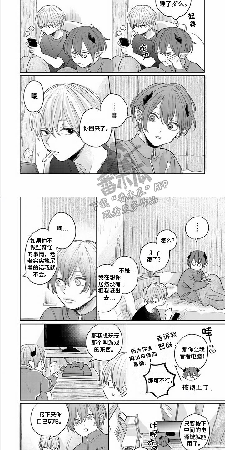 《艾玛的盛宴》第9章哥哥 第6页
