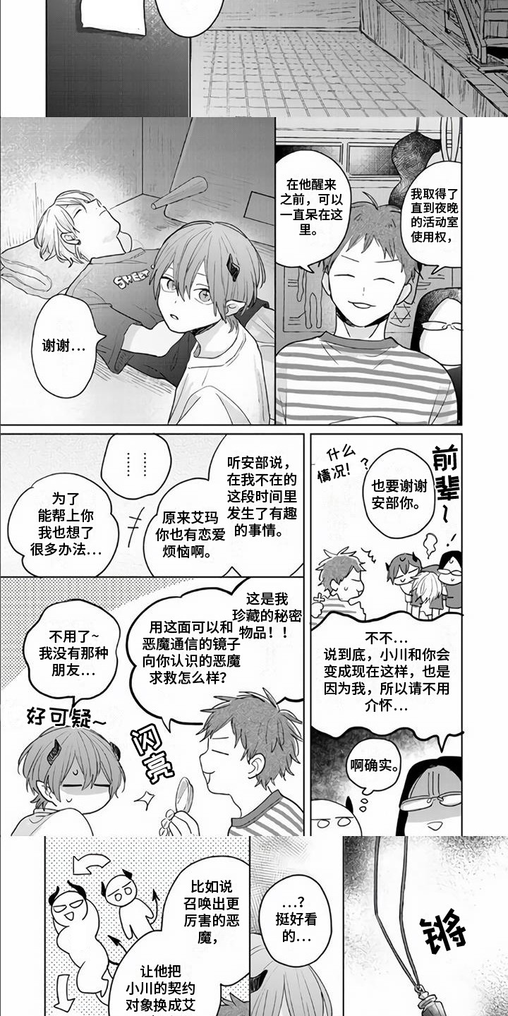 《艾玛的盛宴》第13章在梦里 第2页