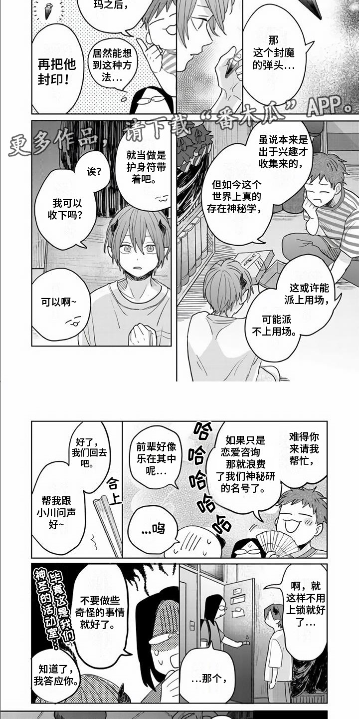 《艾玛的盛宴》第13章在梦里 第3页