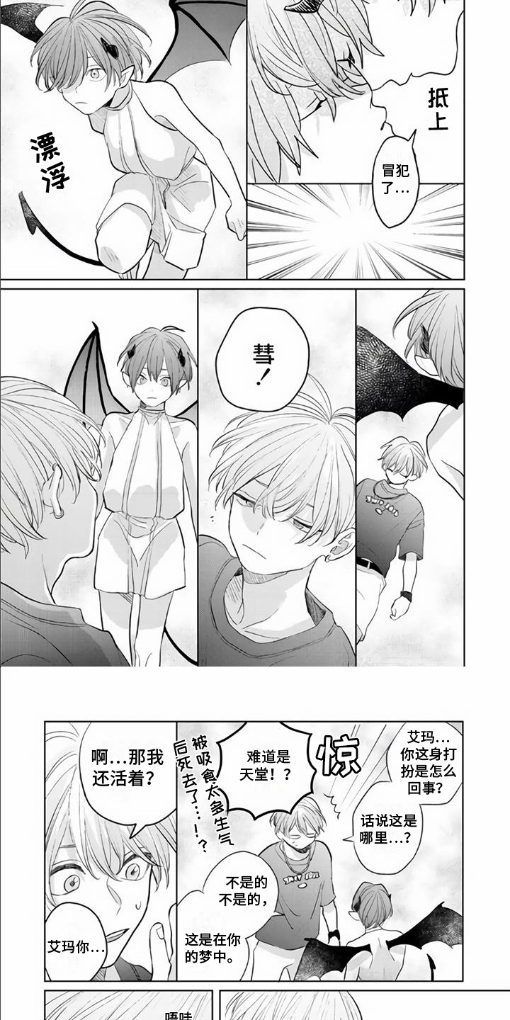 《艾玛的盛宴》第13章在梦里 第5页