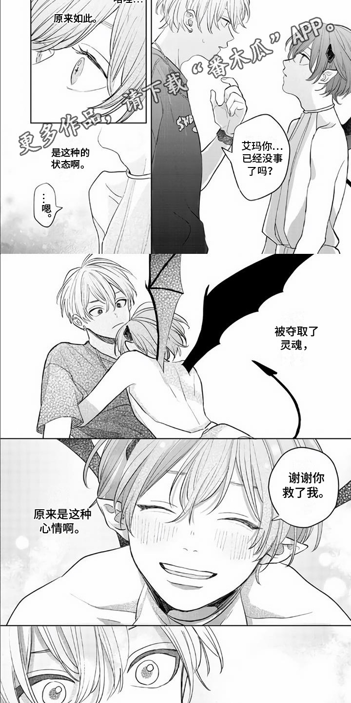 《艾玛的盛宴》第13章在梦里 第6页