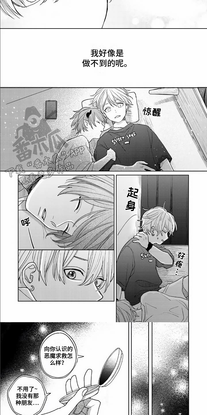 《艾玛的盛宴》第13章在梦里 第7页